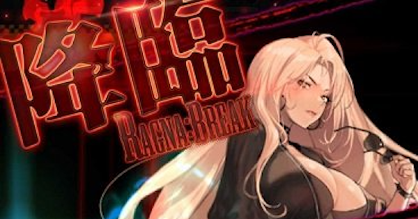 デスチャ ラグナブレイクlv40 トップスピードクババ の攻略 デスティニーチャイルド ゲームウィズ