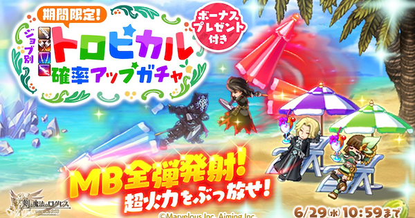 「アサシン」トロピカル確率アップガチャシミュレーター