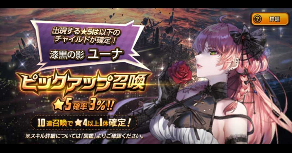 「漆黒の影ユーナPU召喚」ガチャシミュレーター