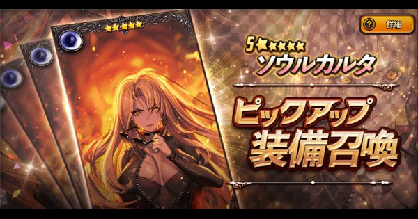 「★5カルタ 安らかに眠りなPU召喚」ガチャシミュレーター