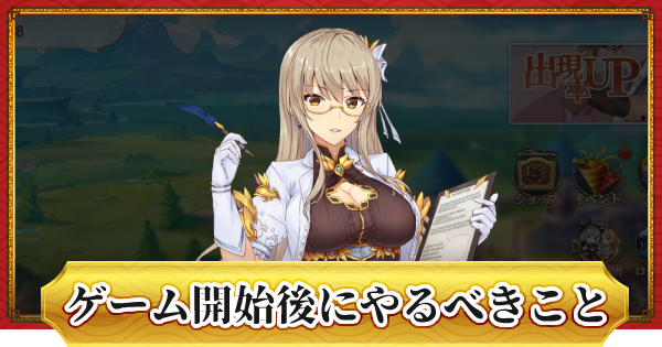 ドラゴンとガールズ交響曲 ゲーム開始からメインステージ3 40までにやること ドラガルズ ゲームウィズ
