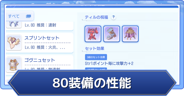 ラグオリ 80装備の性能と必要素材 ラグナロクオリジン ゲームウィズ