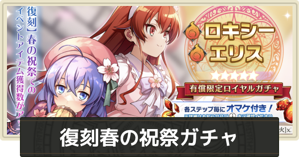 無職転生 復刻春の祝祭ガチャは引くべき ゲームウィズ 無職転生 復刻春の祝祭ガチャは引くべき ゲームウィズ