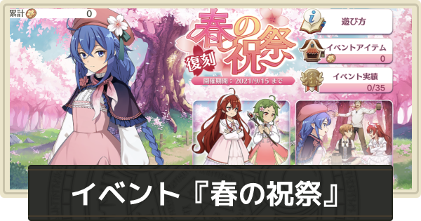 無職転生 春の祝祭 復刻イベント攻略 効率的な周回方法 ゲームウィズ 無職転生 春の祝祭 復刻イベント攻略 効率的な周回方法 ゲームウィズ