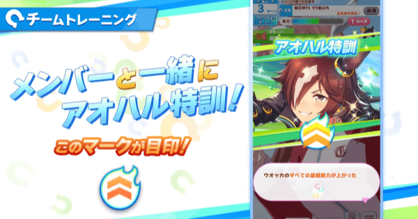ウマ娘 アオハル特訓 魂爆発の効果とスキル ゲームウィズ