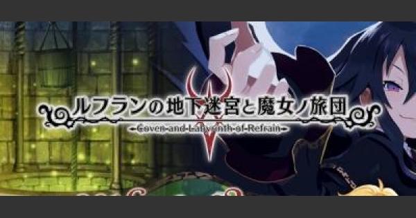 ルフランの地下迷宮と魔女ノ旅団 - PSVita w17b8b5 Amazon | ルフランの地下迷宮と魔女ノ旅団 - PSVita | ゲームソフト