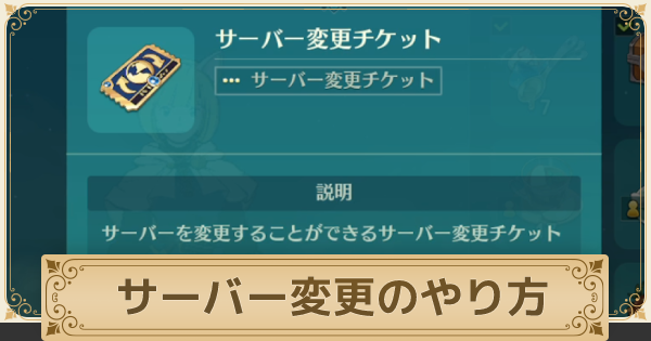 二ノ国クロスワールド サーバー変更のやり方と注意点 ニノクロ ゲームウィズ