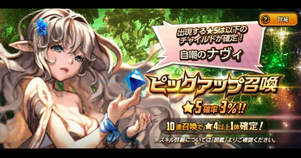 「ナヴィPU召喚」ガチャシミュレーター