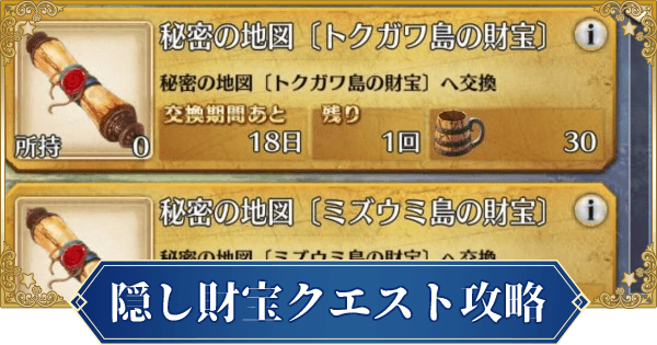 Fgo 隠し財宝クエストの攻略と報酬一覧 サマーアドベンチャー ゲームウィズ