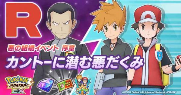 ポケマス カントーに潜む悪だくみの攻略 おすすめバディーズ ポケモンマスターズ ゲームウィズ