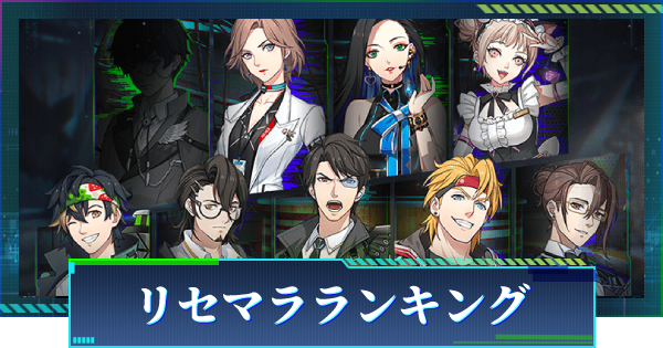 エゴエフ リセマラランキング エゴエフェクト ゲームウィズ