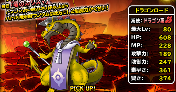 Dqmsl ドラゴンロード S の評価とおすすめ特技 ゲームウィズ
