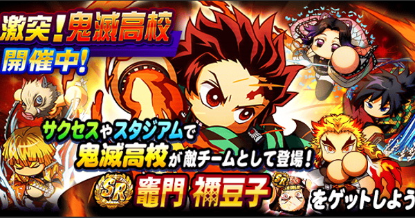 パワプロアプリ 激突 鬼滅高校のイベント概要 報酬とバッジ集め周回解説 パワプロ ゲームウィズ