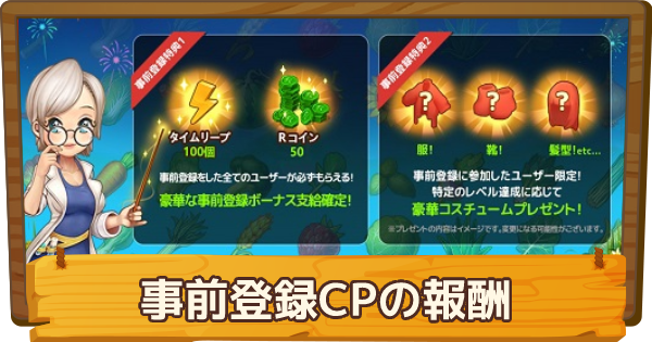 リアルファーム 事前登録キャンペーンの報酬一覧 ゲームウィズ