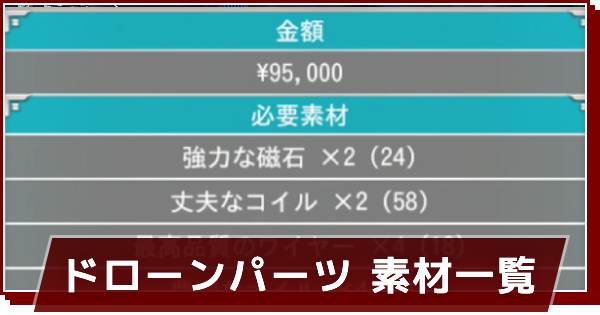 ロストジャッジメント ドローンパーツ素材の入手方法一覧 ゲームウィズ