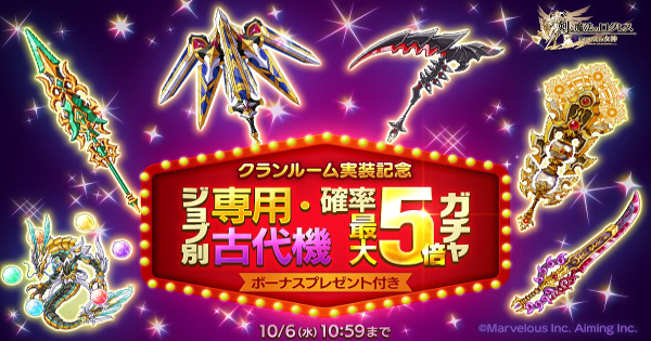 「デスペ」専用・古代機確率最大5倍ガチャシミュレーター
