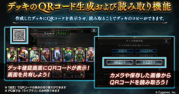 シャドバ Qrコードの使い方について解説 シャドウバース ゲームウィズ