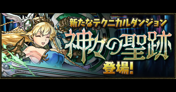 【パズドラ】転生ヴァルキリーCIEL降臨の攻略とギミック対策