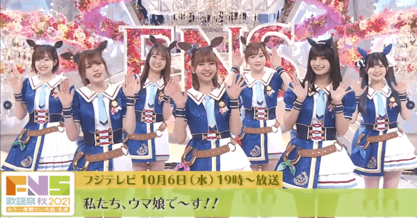 ウマ娘 10 6放送の Fns歌謡祭 秋 にウマ娘が出演 ゲームウィズ