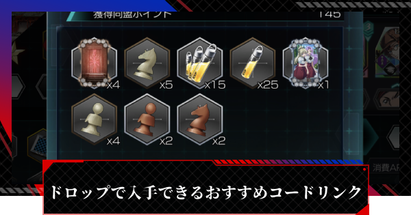 ギアジェネ ドロップで入手できるおすすめコードリンク コードギアスアプリ ゲームウィズ