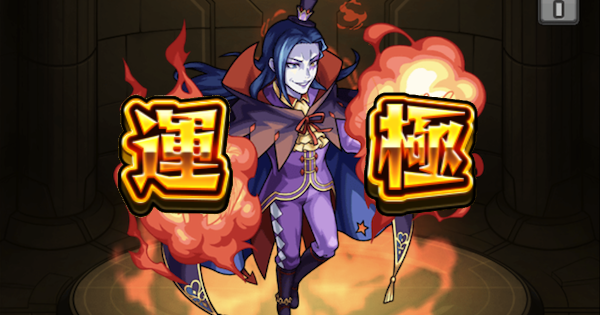 モンスト ロズワール運極の作り方 おすすめ運枠と周回パーティ ゲームウィズ