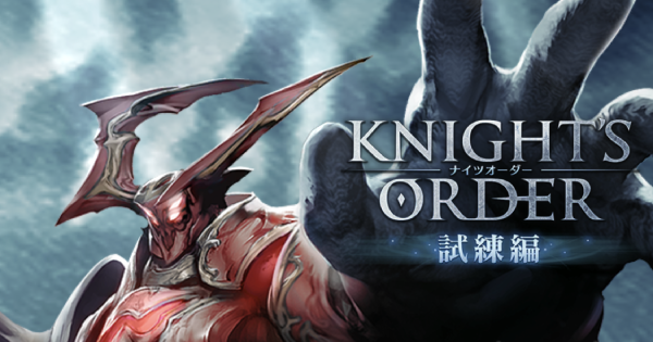 ブレイドエクスロード攻略wiki ブレスロ徹底解説 ゲームウィズ