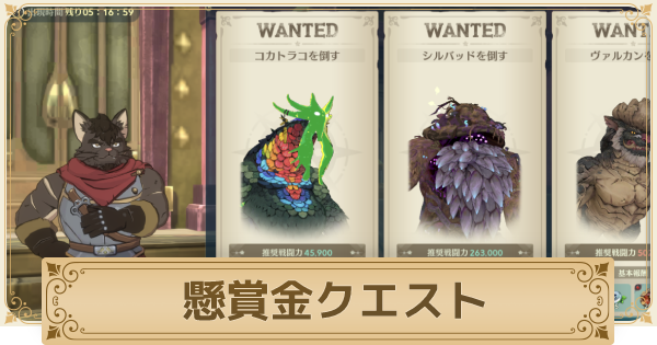 二ノ国クロスワールド 懸賞金クエストの進め方と報酬 ニノクロ ゲームウィズ