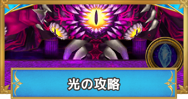 白猫 光の攻略 光と闇が紡ぐ未来 ゲームウィズ