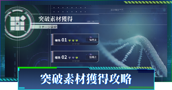 エゴエフ 突破素材獲得攻略 日常メンテナンス エゴエフェクト ゲームウィズ