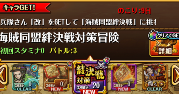 トレクル 絆決戦対策冒険攻略 兵隊さん改 ワンピース トレジャークルーズ ゲームウィズ トレクル 絆決戦対策冒険攻略 兵隊さん改 ワンピース トレジャークルーズ ゲームウィズ