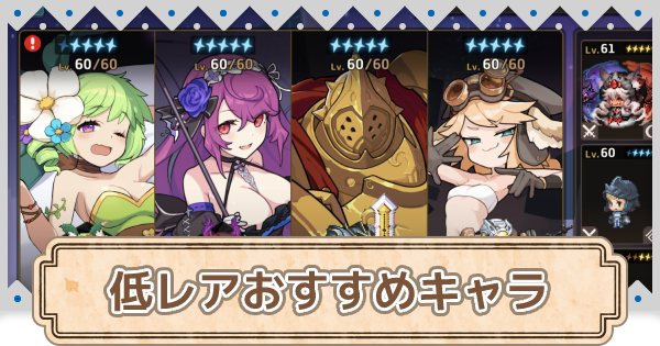 ガデテル Sr 低レア おすすめキャラまとめ ガーディアンテイルズ ゲームウィズ