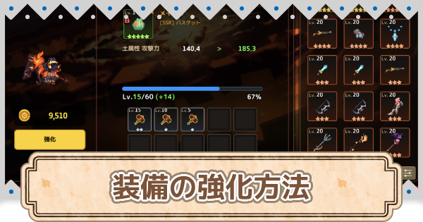 ガデテル 武器 装備の強化 レベル上げ の方法 ガーディアンテイルズ ゲームウィズ