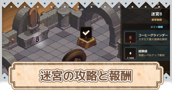 ガデテル 迷宮の攻略と報酬一覧 ガーディアンテイルズ ゲームウィズ