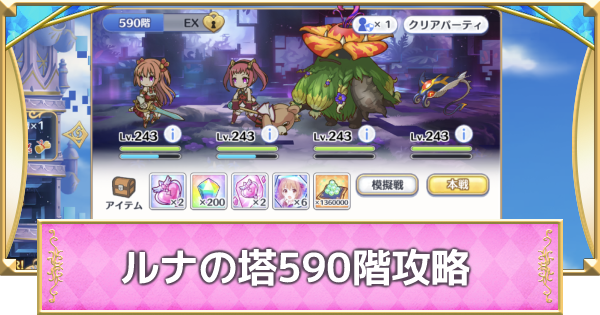 プリコネr 23 3 ベリーハード の攻略要点と敵構成 ドロップ情報 プリンセスコネクト ゲームウィズ