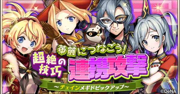 メギド72 超絶技巧の連携攻撃 ガチャの当たりメギドまとめ ゲームウィズ