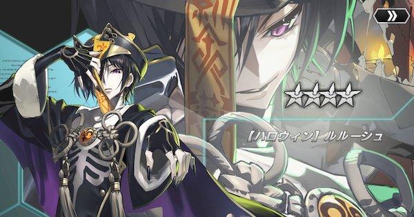 ギアジェネ ハロウィンルルーシュ 星4 攻撃型 の評価とステータス コードギアスアプリ ゲームウィズ