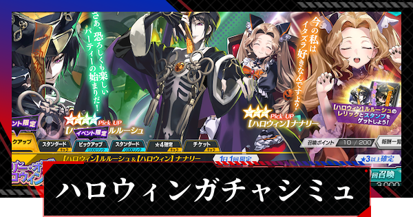 ギアジェネ ハロウィンガチャシミュレーター コードギアスアプリ ゲームウィズ