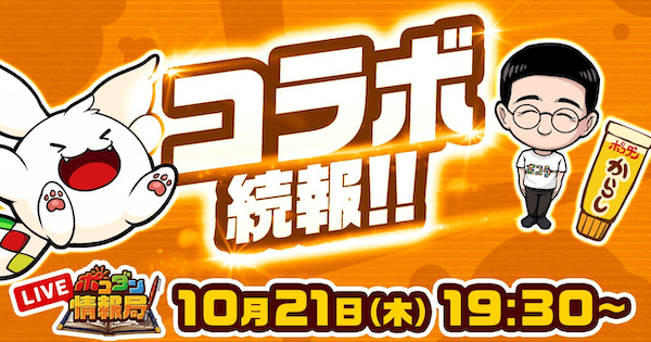 ポコダン 21年10月21日のポコダン情報局まとめ ポコロンダンジョンズ ゲームウィズ