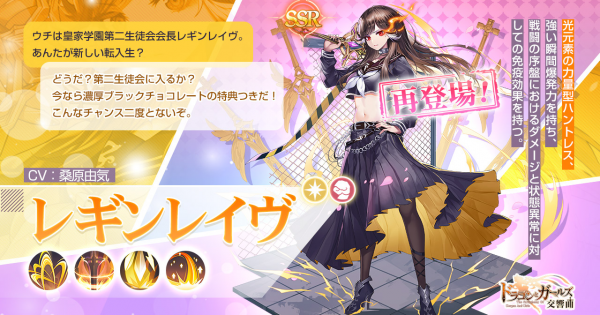 ドラゴンとガールズ交響曲 光の邂逅 レギンレイヴは引くべき ドラガルズ ゲームウィズ