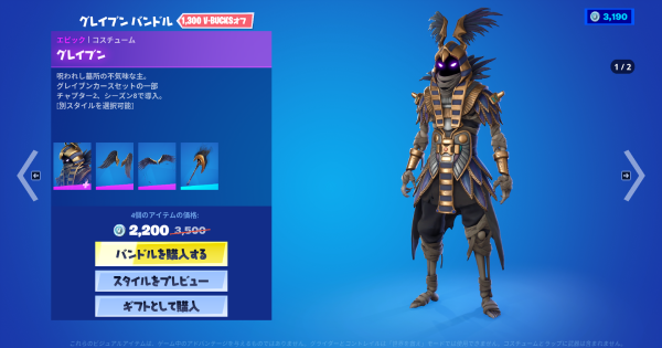 フォートナイト グライダー グレイブンウイング の情報 Fortnite ゲームウィズ