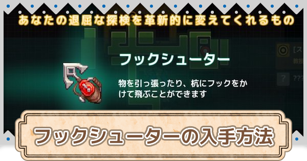 ガデテル フックシューターの使い方と入手方法 ガーディアンテイルズ ゲームウィズ