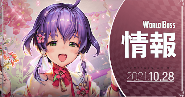 デスチャ ワールドボス トライアル 不退転の紅蓮 攻略 デスティニーチャイルド ゲームウィズ