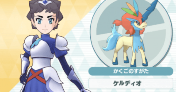 ポケマス カルネ ケルディオの性能と評価 おすすめパーティ ポケモンマスターズ ゲームウィズ