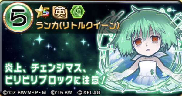 コトダマン ランカ リトルクイーン 魔級攻略 攻略のコツやチェンジ先掲載 ゲームウィズ