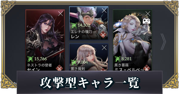 セブンナイツ2 攻撃型キャラ一覧 ゲームウィズ