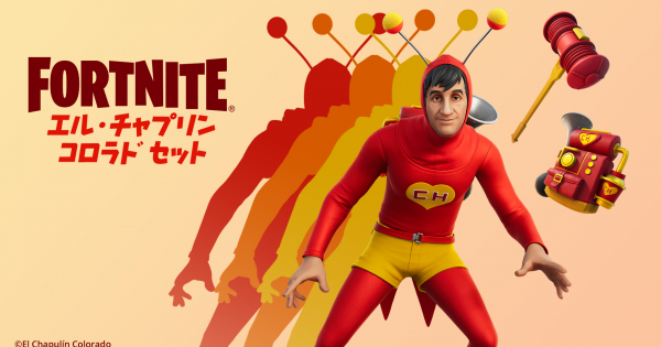 フォートナイト スキン エル チャプリン コロラド の情報 Fortnite ゲームウィズ