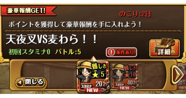 トレクル 天夜叉vs麦わら 攻略とパーティ編成 5 ワンピース トレジャークルーズ ゲームウィズ