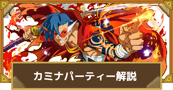 サモンズボード カミナパーティーの組み方とおすすめサブ ゲームウィズ