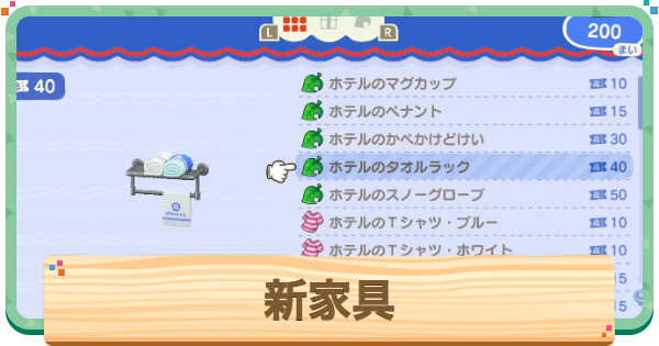 【あつ森】新家具まとめ【あつまれどうぶつの森】