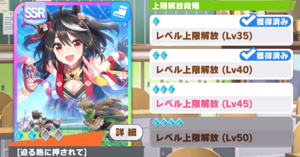 ウマ娘 キタサンブラックは何凸を目指すべき ゲームウィズ